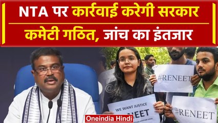 NTA में सुधार करेगी सरकार Dharmendra Pradhan बोले दोषियों को छोड़ेंगे नहीं | वनइंडिया हिंदी