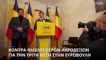 Μπρα-ντε-φερ Φιλελευθέρων-Ακροδεξιών για την τρίτη θέση στο Ευρωκοινοβούλιο