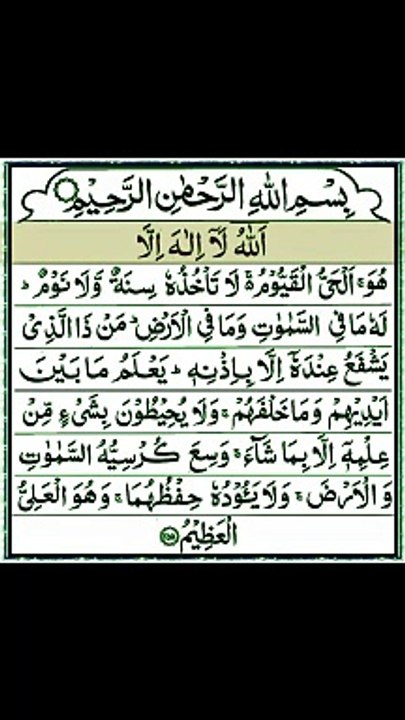 Ayatul kursi