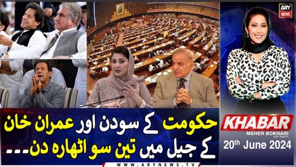 KHABAR Meher Bokhari Kay Saath | ARY News | 20th June 2024