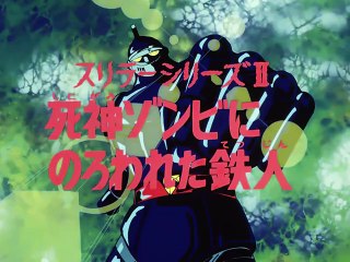 Super Robot 28 # episodio 43/51 # La maledizione degli zombi #