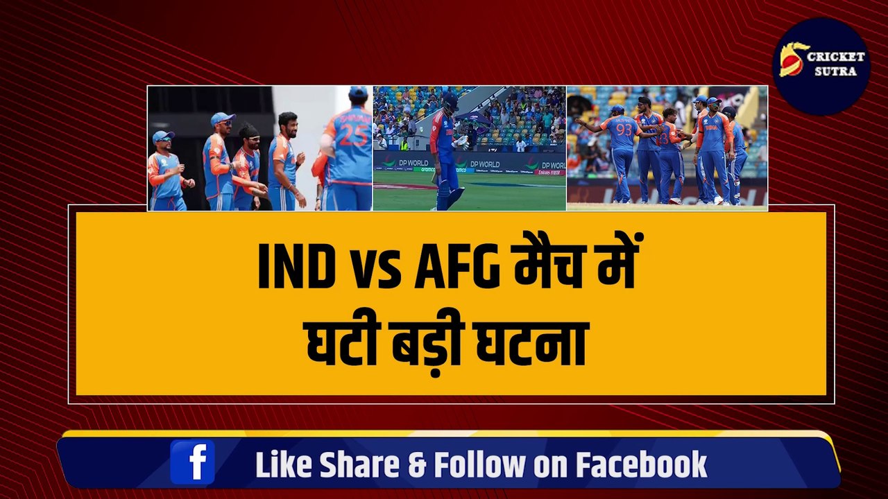 IND vs AFG मैच में घटी बड़ी घटना, JADEJA की बेवकूफी पर भड़के KOHLI, बीच मैदान देने लगी गालियां | INDvsAFG | T-20 WC INDvsBAN