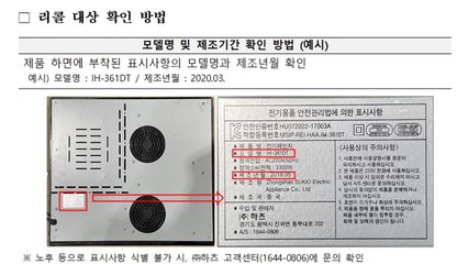 "화재 가능성"...하츠 전기레인지 9개 모델 리콜 / YTN