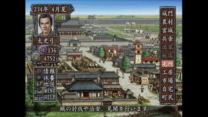 三国志Ⅷ　プレイステーション２（Romance of the Three Kingdoms playstation2）_77