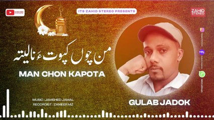 Balochi 2024 Song | Man Cho Kapota By Gulab Jadok | Balochi Song Zahid Stereo