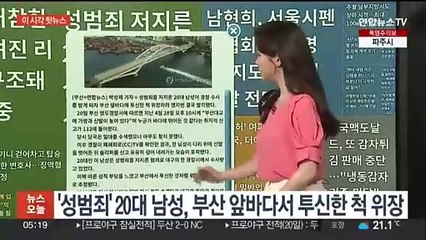 [이 시각 핫뉴스] 남현희, 서울펜싱협회서 제명…지도자 자격 박탈 전망 外