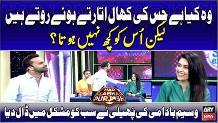 Woh Kya Hai Jis Ki Khaal Utaartay Hue Rotay Hain Lekin Us Ko Kuch Nahi Hota ?