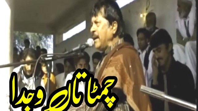 Cihmta tan Wajda | attaullha ESA khalvi | saraiki song | old Saraki Song | letust saraiki song