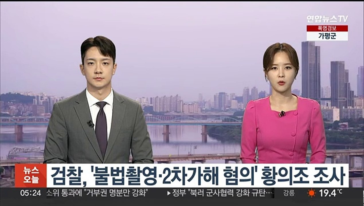 검찰, '불법촬영·2차가해 혐의' 황의조 조사
