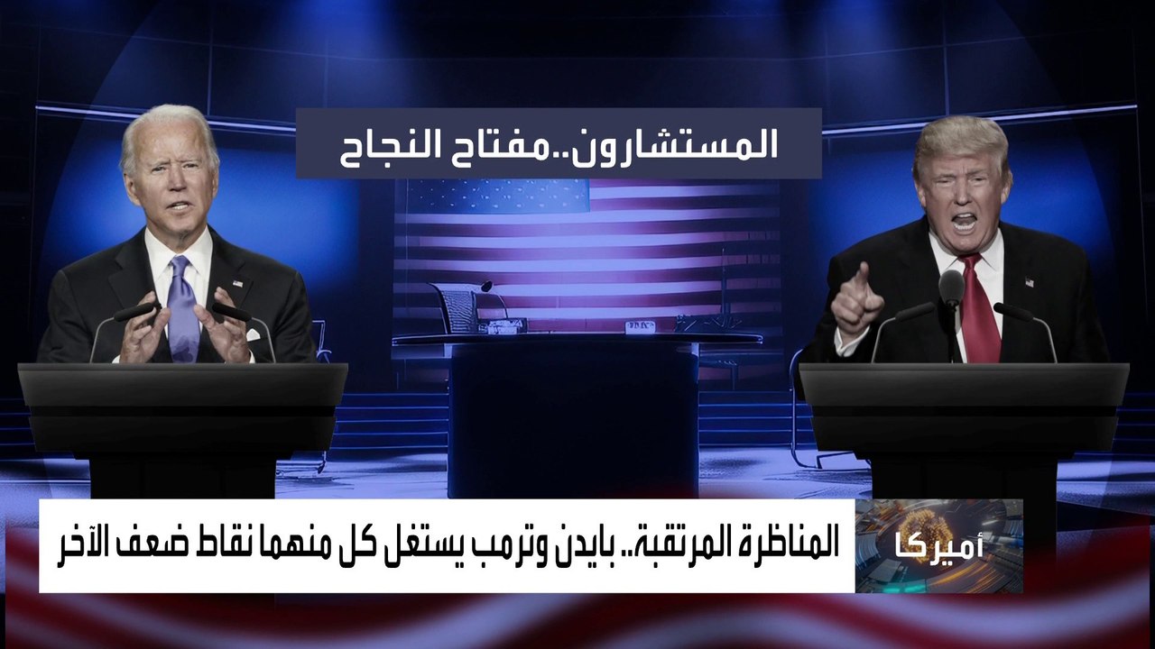 تقرير لـ سي إن إن يكشف استعدادات بايدن وترمب للمناظرة المرتقبة