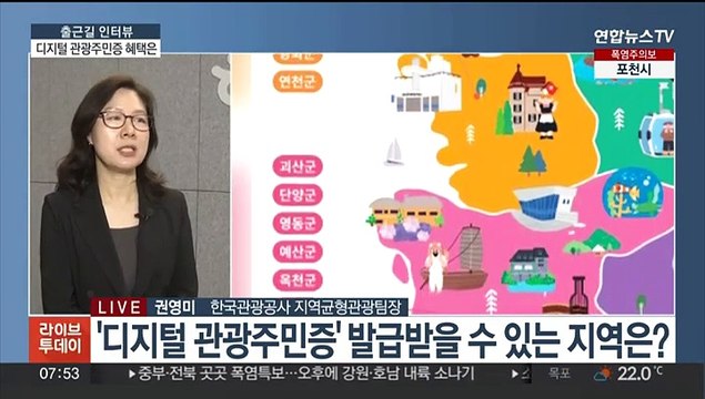 [출근길 인터뷰] 100만 명 발급 '디지털 관광주민증'…이 정도로 인기라고?