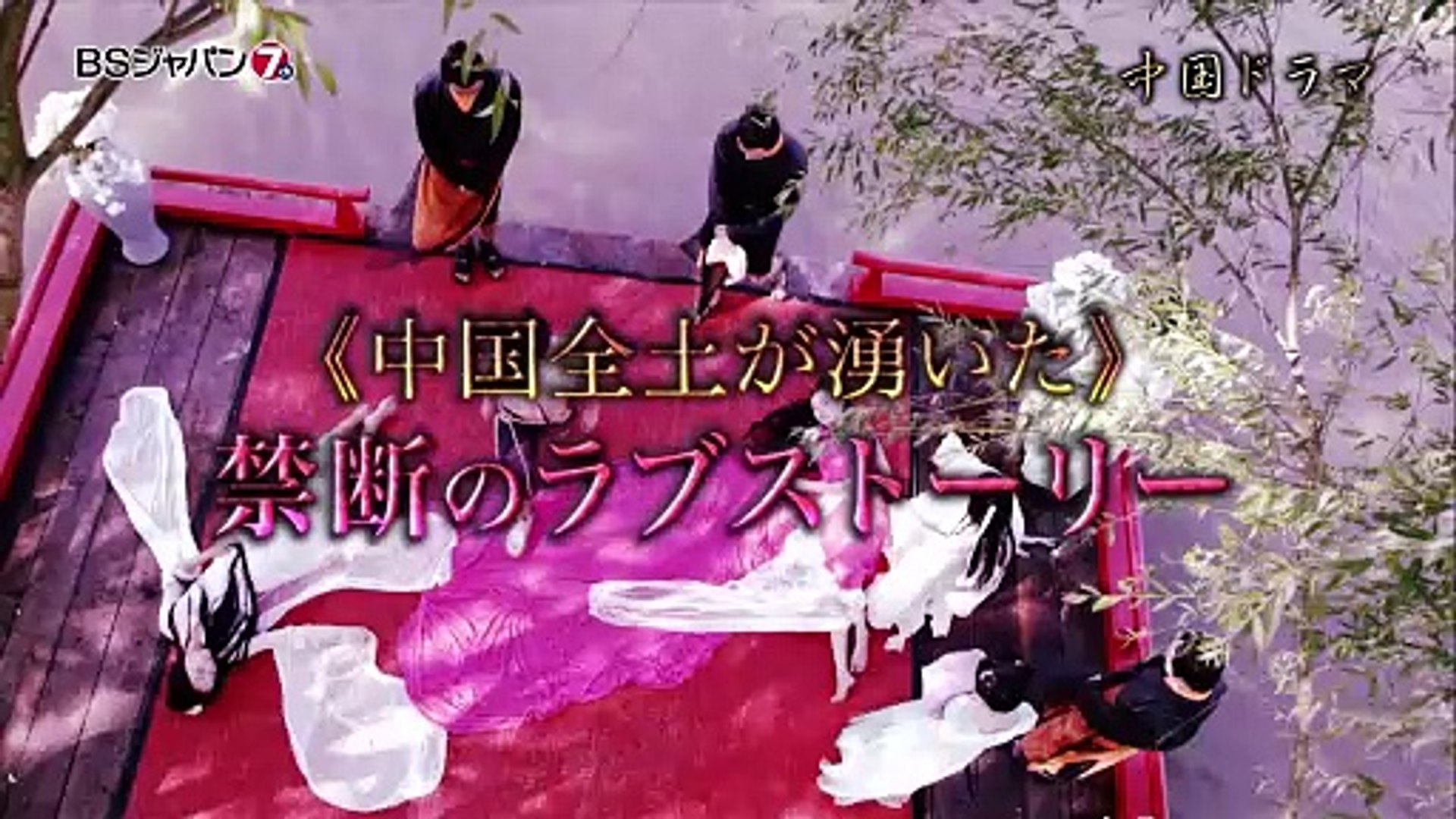 太子妃 狂想曲＜ラプソディ＞ | show | 2015 | Official Trailer