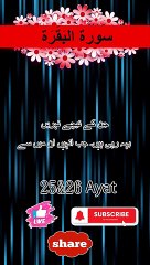 08  سورہ البقرہ اردو ترجمہ آیات نمبر 25.26