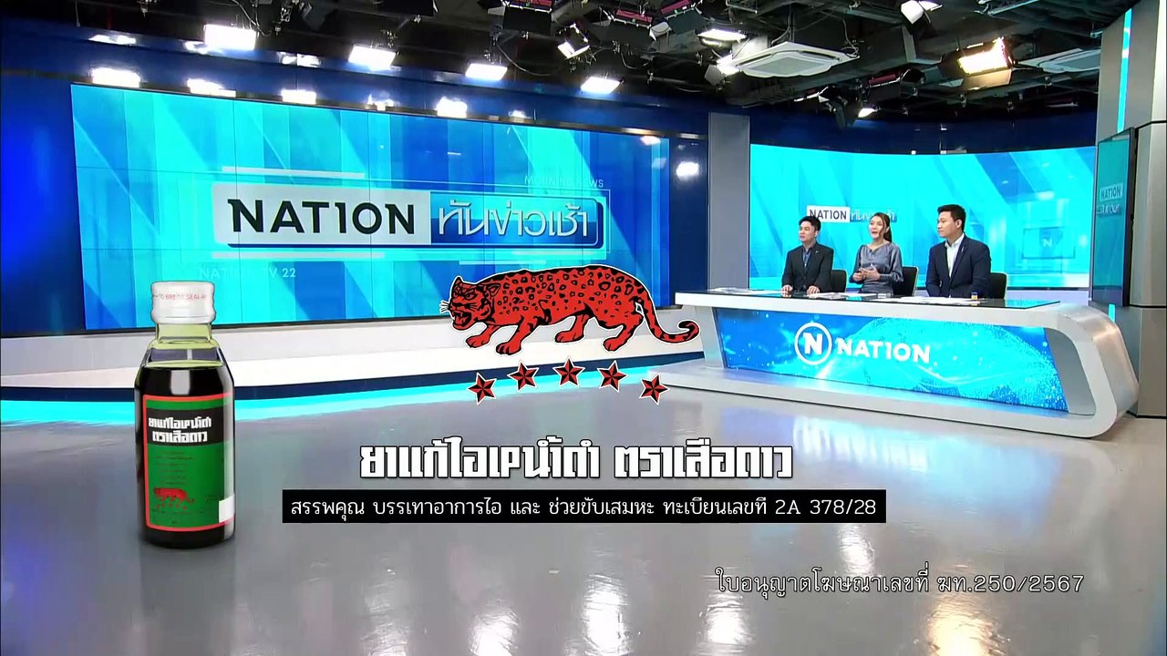 เด้ง ผอ.รพ.สต. แอบแซ่บ พยาบาล | เนชั่นทันข่าวเช้า | 21 มิ.ย. 67 | PART 1