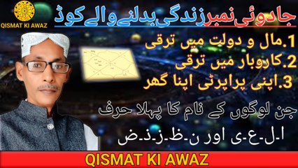 Jaadui number | Zindagi badalne wale cod | Qismat ki awaaze | astrology | nephrology |