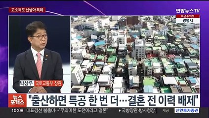 [뉴스포커스] 고소득 부부도 신생아 대출…12만 가구 공급