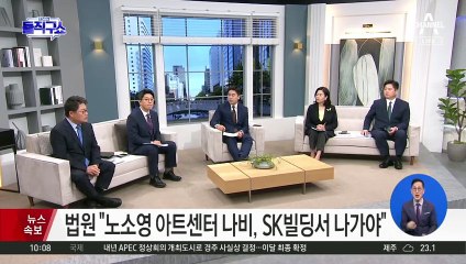 법원 “노소영 아트센터 나비, SK 빌딩서 나가야”
