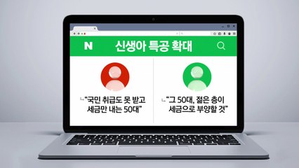 "신생아만 국민이냐"...자녀 다 키운 중장년층의 하소연 [앵커리포트] / YTN