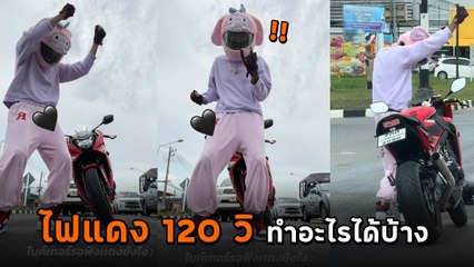 ไวรัล 12 ล้าน หนุ่มชุดสีชมพู โชว์สเต็ปแดนซ์ ระหว่างติดไฟแดง