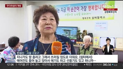 때이른 폭염에 무더위 쉼터 이른 개방…피하는 게 상책