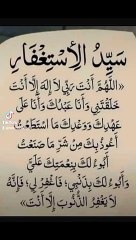 سید الاستغفار