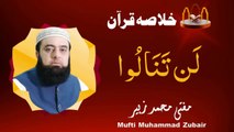 A brief summary of the Quran | JUZ 4 | Mufti Muhammad Zubair