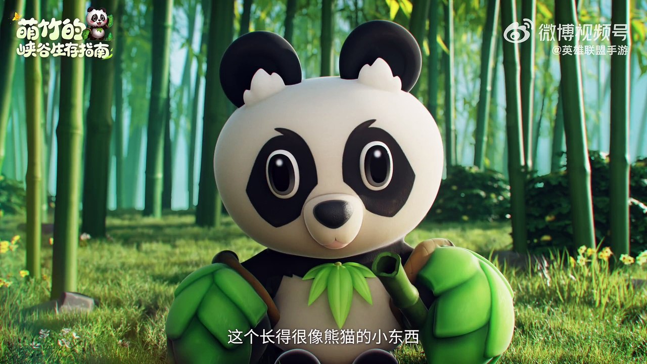 【英雄联盟手游X熊猫... - @英雄联盟手游 的视频 - 视频 - 微博