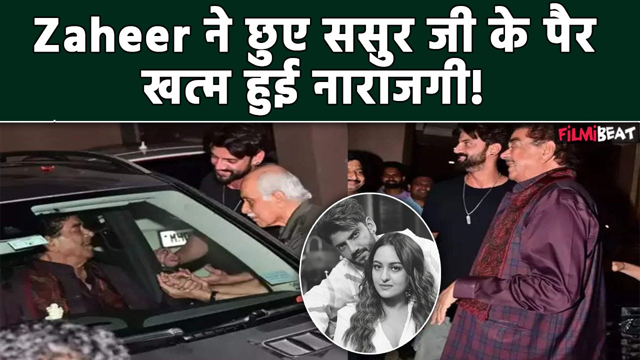 Sonakshi Sinha Wedding: Shatrughan Sinha ने Controversy के बीच होने वाले दामाद Zaheer को लगाया गले