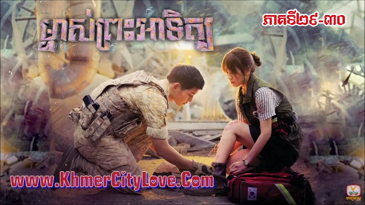ម្ចាស់ព្រះអាទិត្យ ភាគទី២៩-៣០