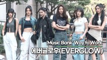 에버글로우(EVERGLOW), 좀비에서 요정이 되어 출근하는 에버글로우(뮤직뱅크 출근길) [TOP영상]