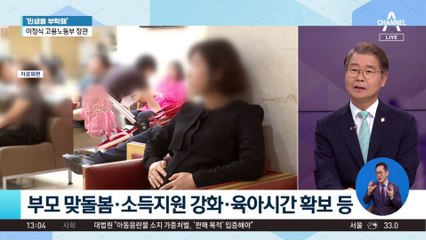 [민생을 부탁해]이정식 고용노동부 장관 “일·가정 양립문화 확산”