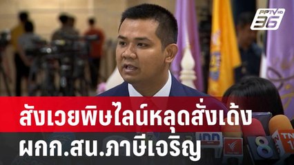 "ชัยชนะ" เปิด "รอง ส." เกี่ยวข้องน้ำมันเถื่อน | เที่ยงทันข่าว | 21 มิ.ย. 67