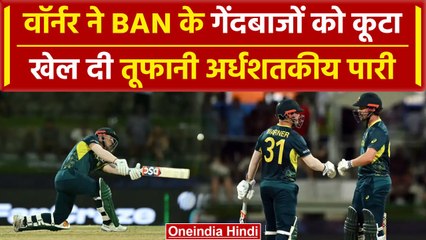 AUS vs BAN: David Warner ने किया कमाल, BAN के खिलाफ जड़ दी शानदार Fifty | वनइंडिया हिंदी