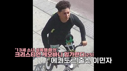방금 식료품점에서 봤어!" 성폭행범 직접 잡은 시민들 [앵커리포트] / YTN