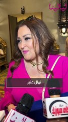 نهال عنبر: عملت دور الحماوات قبل كده لكن المرة دي كانت مختلفة ودي نصيحتي للشباب المقبلين على الزواج