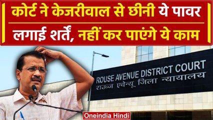 Video herunterladen: Arvind Kejriwal Bail: CM अरविंद केजरीवाल को किन-किन शर्तों के साथ मिली जमानत | AAP | वनइंडिया हिंदी