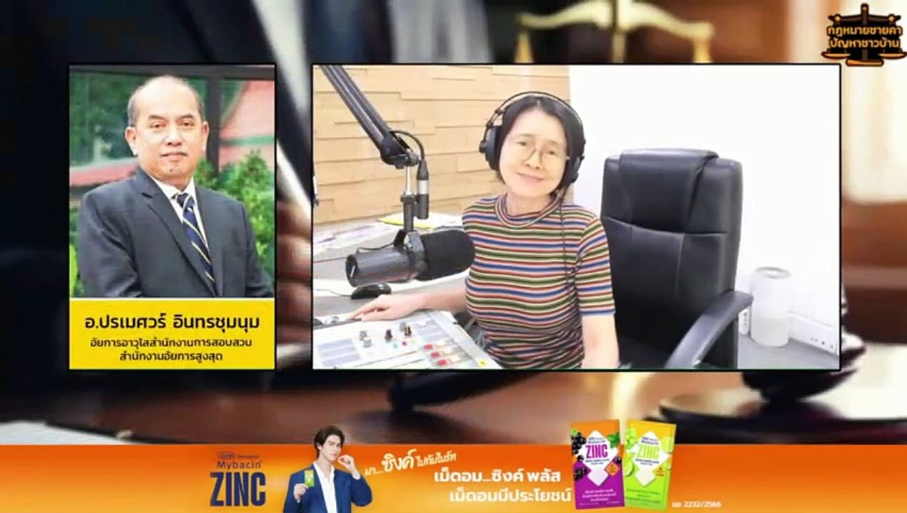 กฎหมายฟ้องชู้ : กฎหมายชายคา ปัญหาชาวบ้าน โดย สำนักงานอัยการสูงสุด : 20 มิ.ย. 67