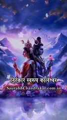 Shiv Stuti (Part-2) | Ashutosh Shashank Shekhar | #mahadev #shivstuti