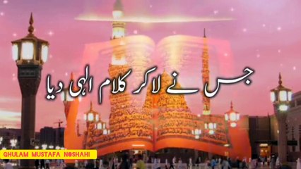 Hum Ne Ankhon SE Dekha Nahi ha Magar Full Naat Emotional Naat