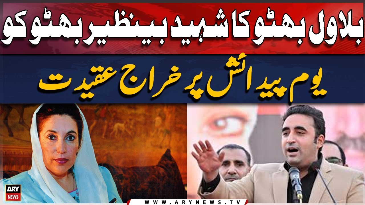 Bilawal Bhutto pays homage to Shaheed Benazir Bhutto on her birthday