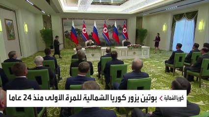 بند مهم في الاتفاقية الدفاعية بين روسيا وكوريا الشمالية