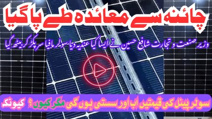 Solar panels price less