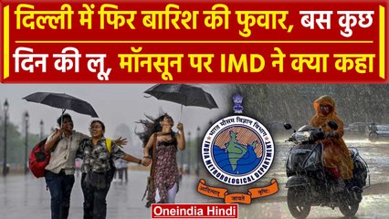 Weather Update: Delhi-NCR में फिर होगी Raining, जानिए कब तक आएगा Monsoon | IMD | वनइंडिया हिंदी