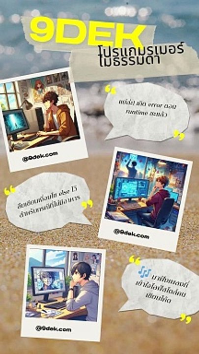 ชีวิตไม่ธรรมดา ของโปรแกรมเมอร์   คลิกเลย!
