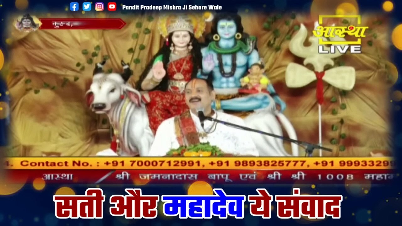 सती और महादेव ये संवाद आज की माताओं बहनों को क्या सिख देती है ध्यान से सुने - Pandit Pradeep