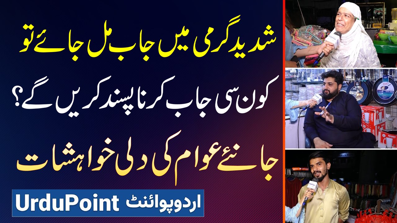 Shadeed Garmi Mein Job Mil Jaye to Kaun Si Job Karna Pasand Kare Ge? Jaaniye Awam Ki Dili Khwahishat