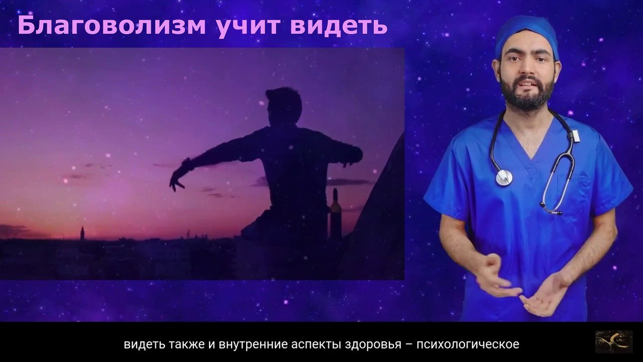 Благоволизм и его отношение к здоровью и долгожительству
