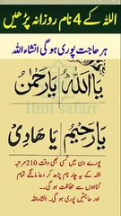 اللّٰہ_کے_چار_نام_کی_برکات | Allah k naam | islamic video