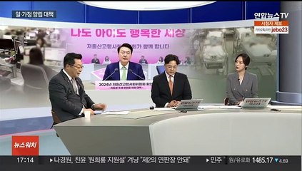 [뉴스워치] '인구 국가비상사태' 선언…저출생 추세 반전 대책은