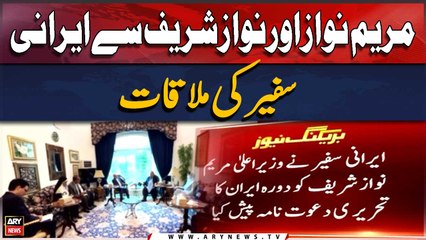 Iranian Ambassador meets Maryam Nawaz and Nawaz Sharif